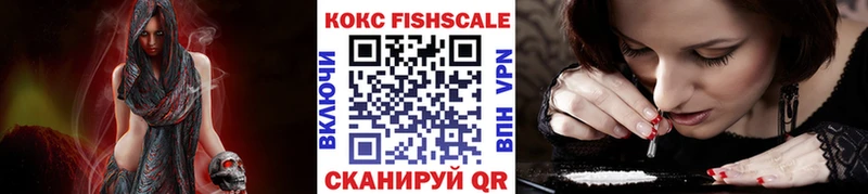 Кокаин Fish Scale Шенкурск